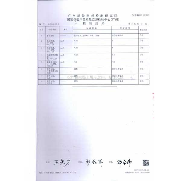 乐虎lehu检测报告3-3